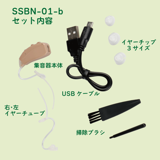 クリアネ・イージー耳掛式集音器 SSBN-01-b
