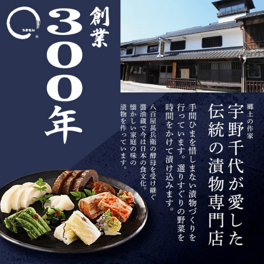 うまもん本造り漬物詰め合わせ