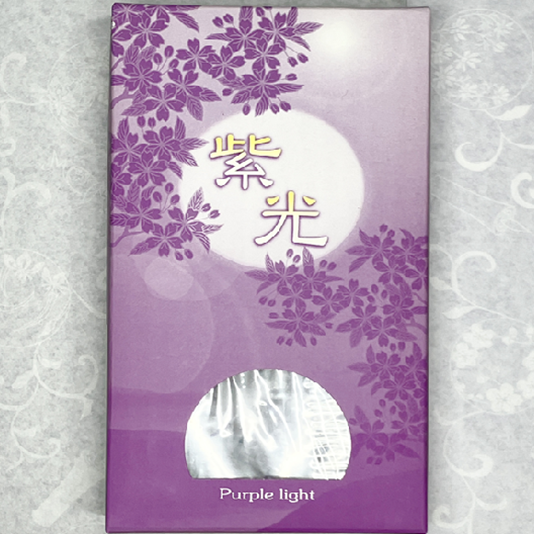 紫光（燃焼時間約10分間）