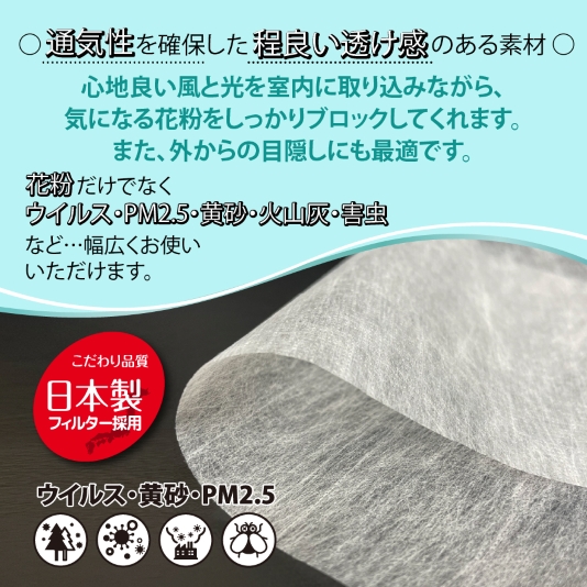 マスクメーカーが作った網戸フィルターエアクリーン