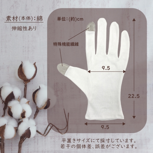 保湿ケア　綿てぶくろ　スマホ対応