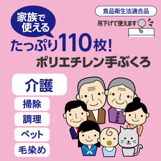 ポリエチレン手ぶくろ　110枚入