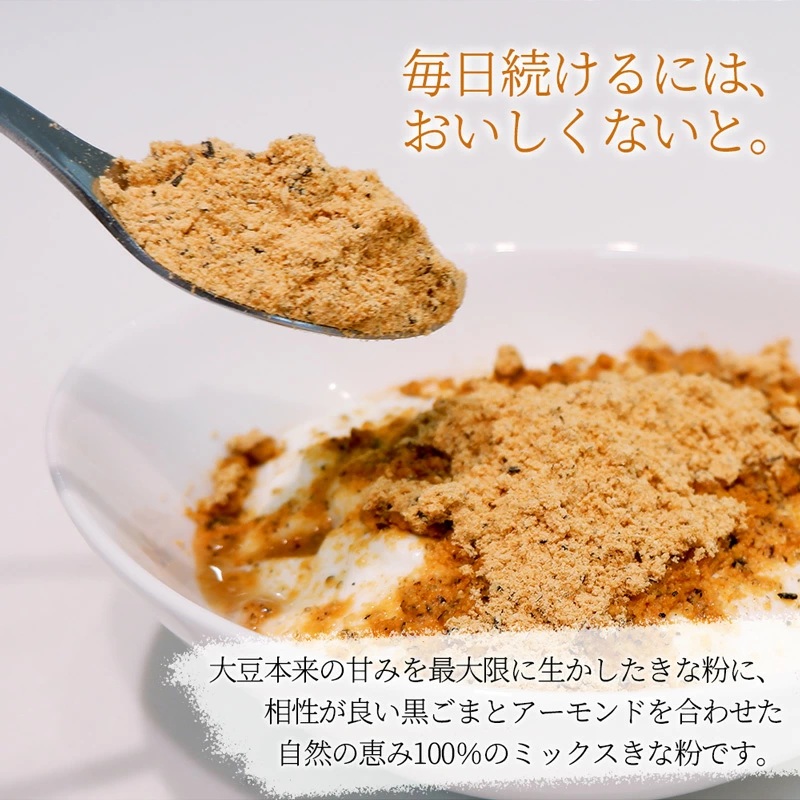 黒ごまアーモンドきな粉 300g