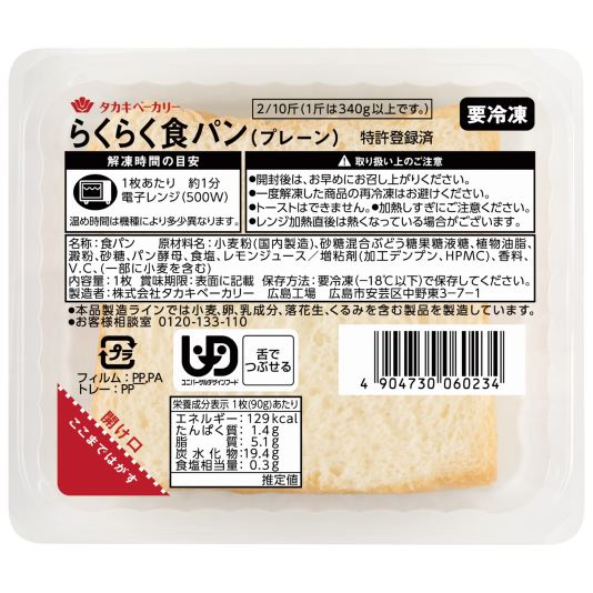 らくらく食パン（プレーン）12枚入り
