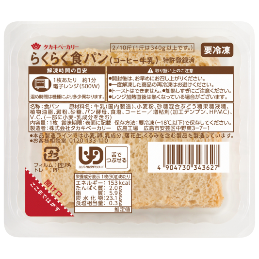 らくらく食パン（コーヒー牛乳）12枚入り