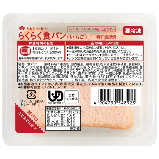 らくらく食パン（いちご）12枚入り