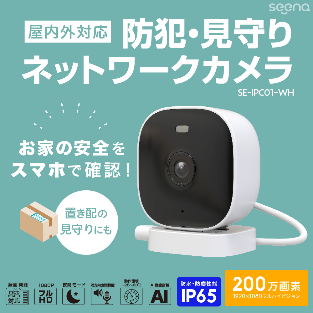 屋内外対応 防犯・見守りネットワークカメラ IP65