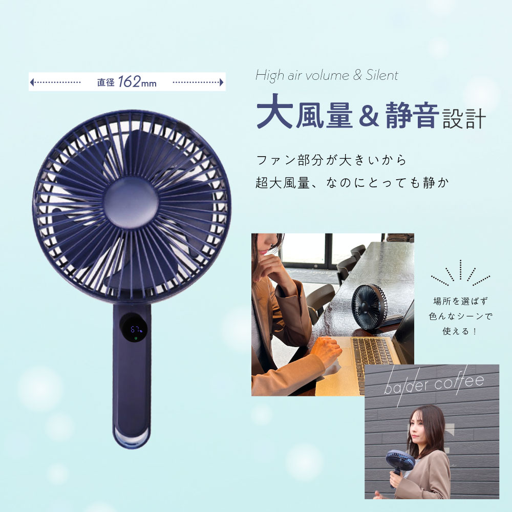 液晶表示付 大風量ハンディファン