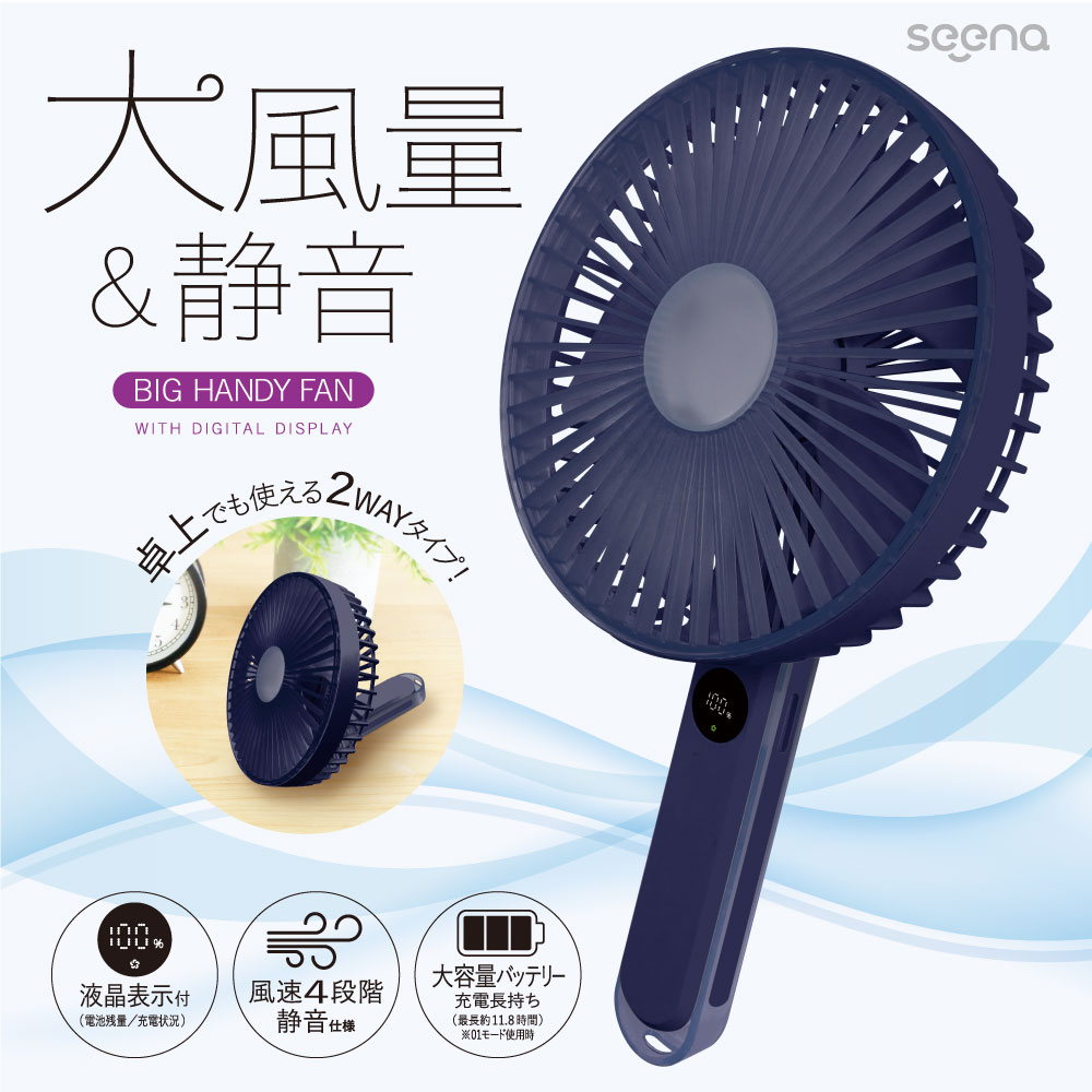 液晶表示付 大風量ハンディファン