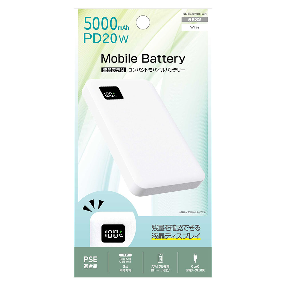 液晶表示 PD20W コンパクトモバイルバッテリー5000mAh