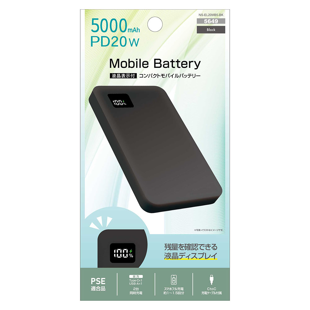 液晶表示 PD20W コンパクトモバイルバッテリー5000mAh