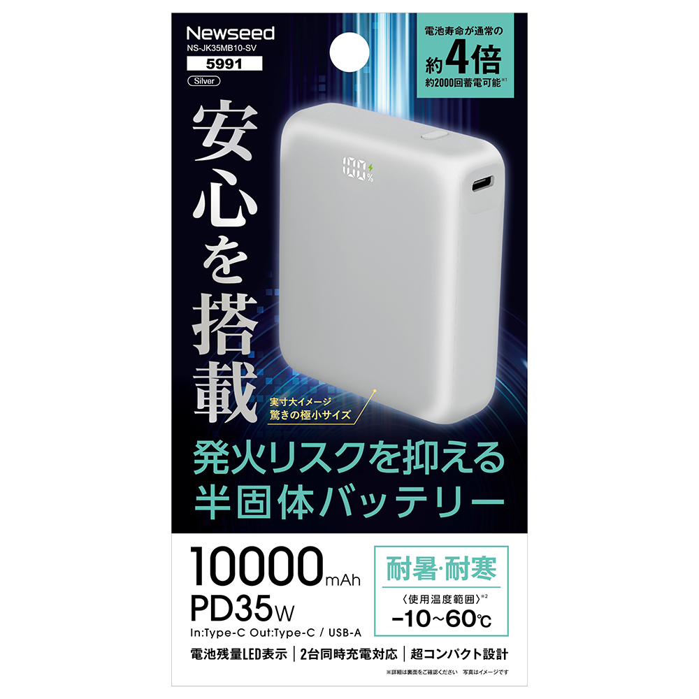 半固体仕様 デジタル表示付 PD35W 超コンパクトモバイルバッテリー10000mAh
