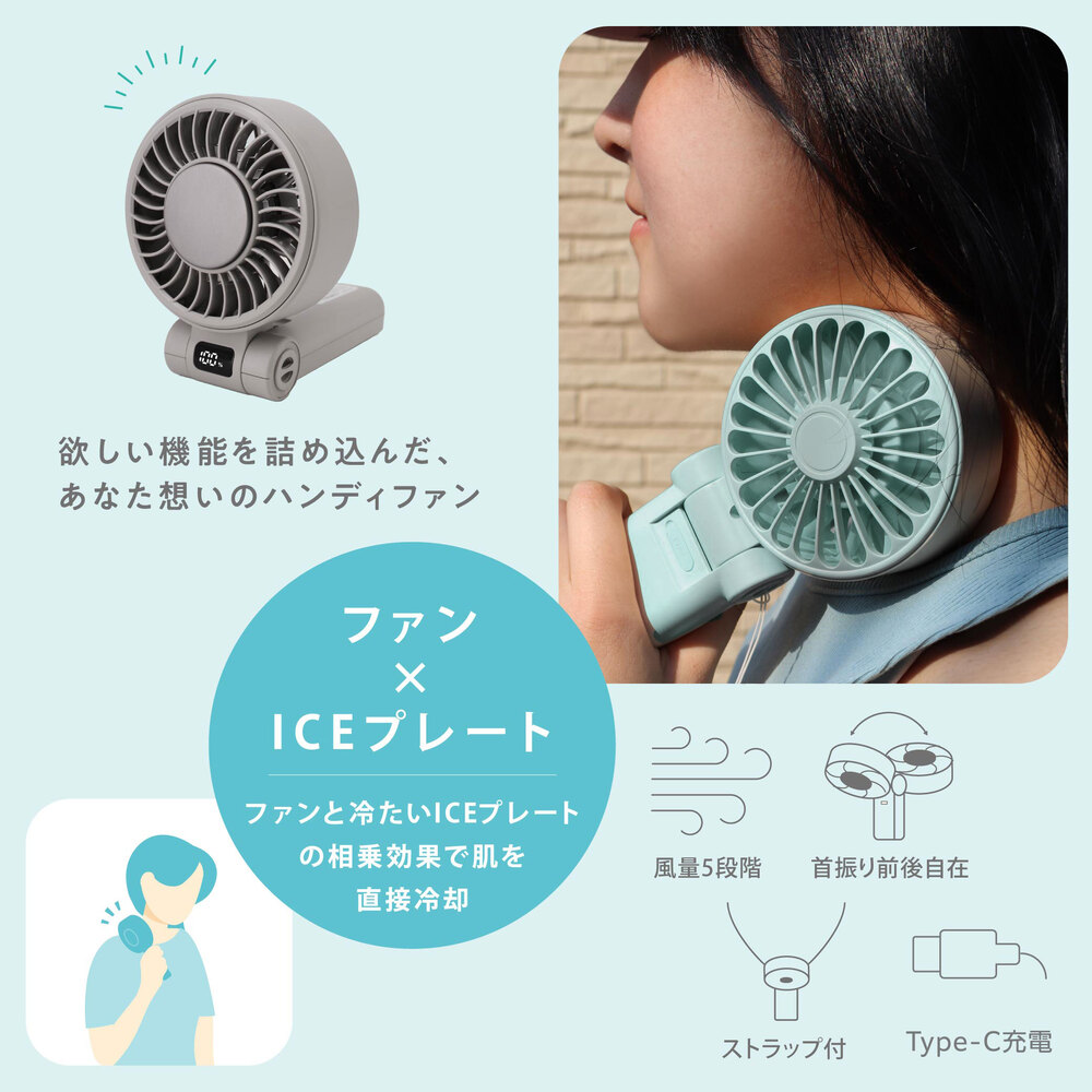 ICEプレート＆液晶表示付ハンディファン