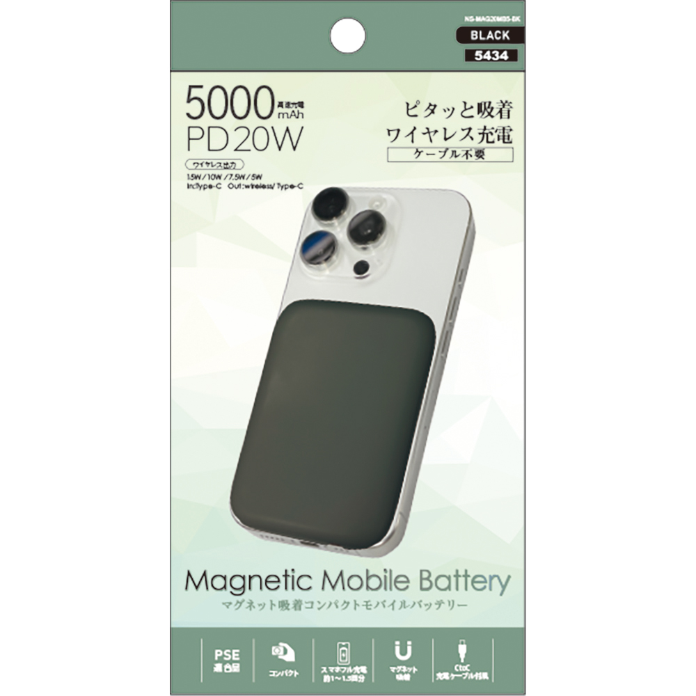マグネット吸着 PD20W対応 小型モバイルバッテリー5000ｍAh