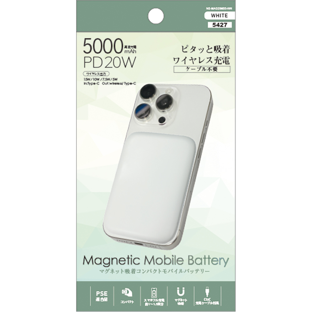 マグネット吸着 PD20W対応 小型モバイルバッテリー5000ｍAh