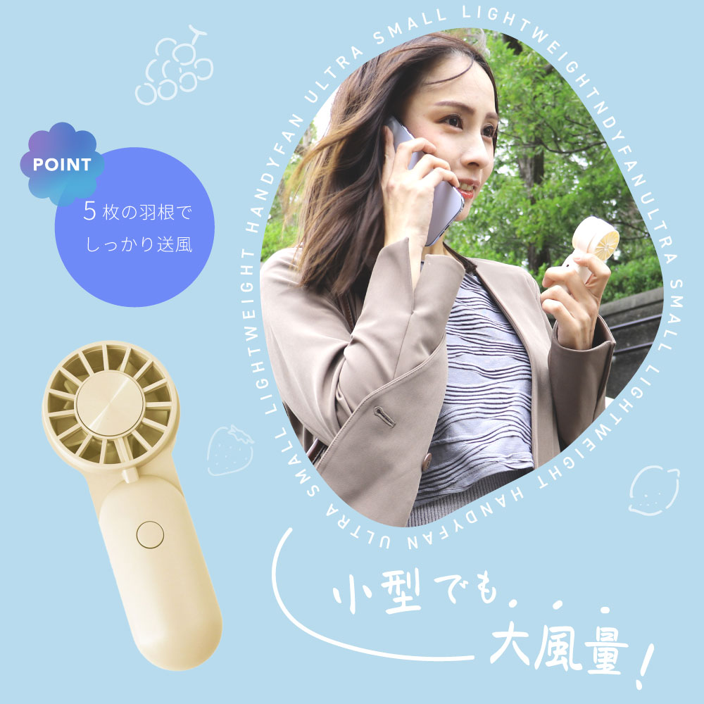 超小型＆軽量 ポケットハンディファン