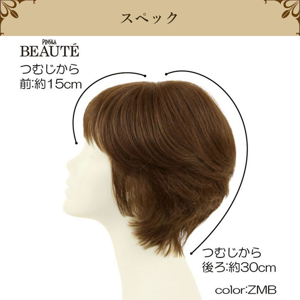 【プリシラ】M.Wig 総手植えオールウィッグ ブロッサムカールショート 人毛ミックス メッシュブラウン PRISILA BEAUTE BA-100-ZMBR