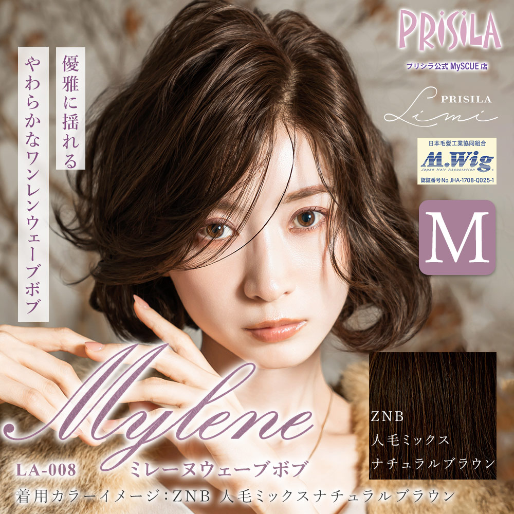プリシラ公式限定】 PRISILA Limi 手植え オールウィッグ 人毛ミックス