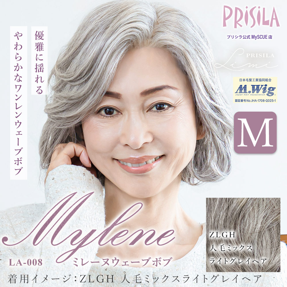 プリシラ公式限定】 PRISILA Limi 手植え オールウィッグ 人毛ミックス