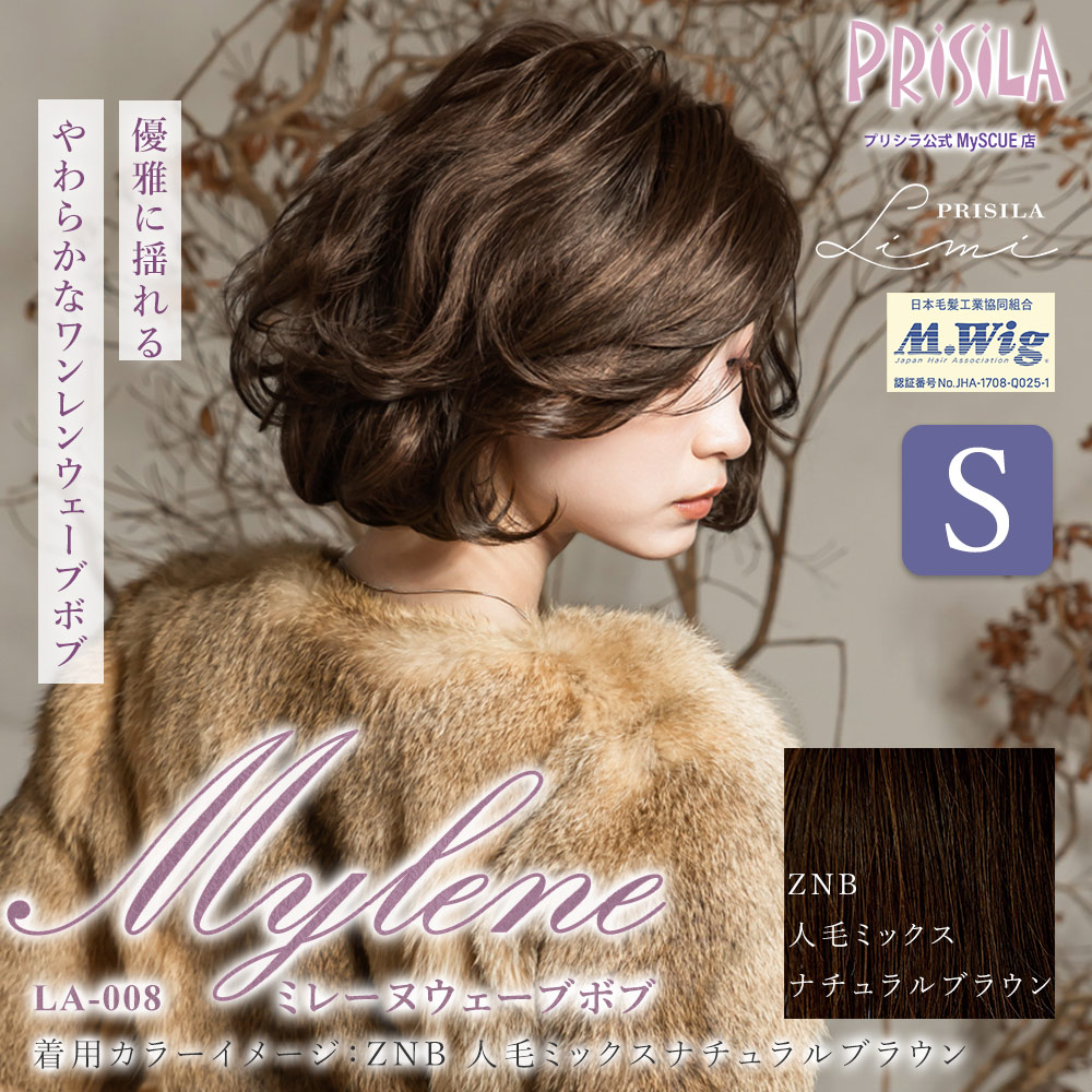 プリシラ公式限定】 PRISILA Limi 手植え オールウィッグ 人毛ミックス