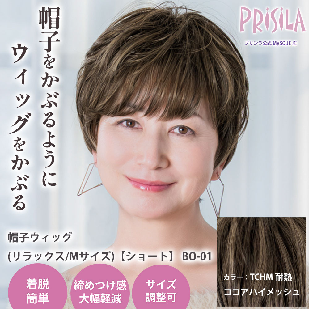 プリシラ】 総手植え 六分ウィッグ レイヤーミックスショート 人毛
