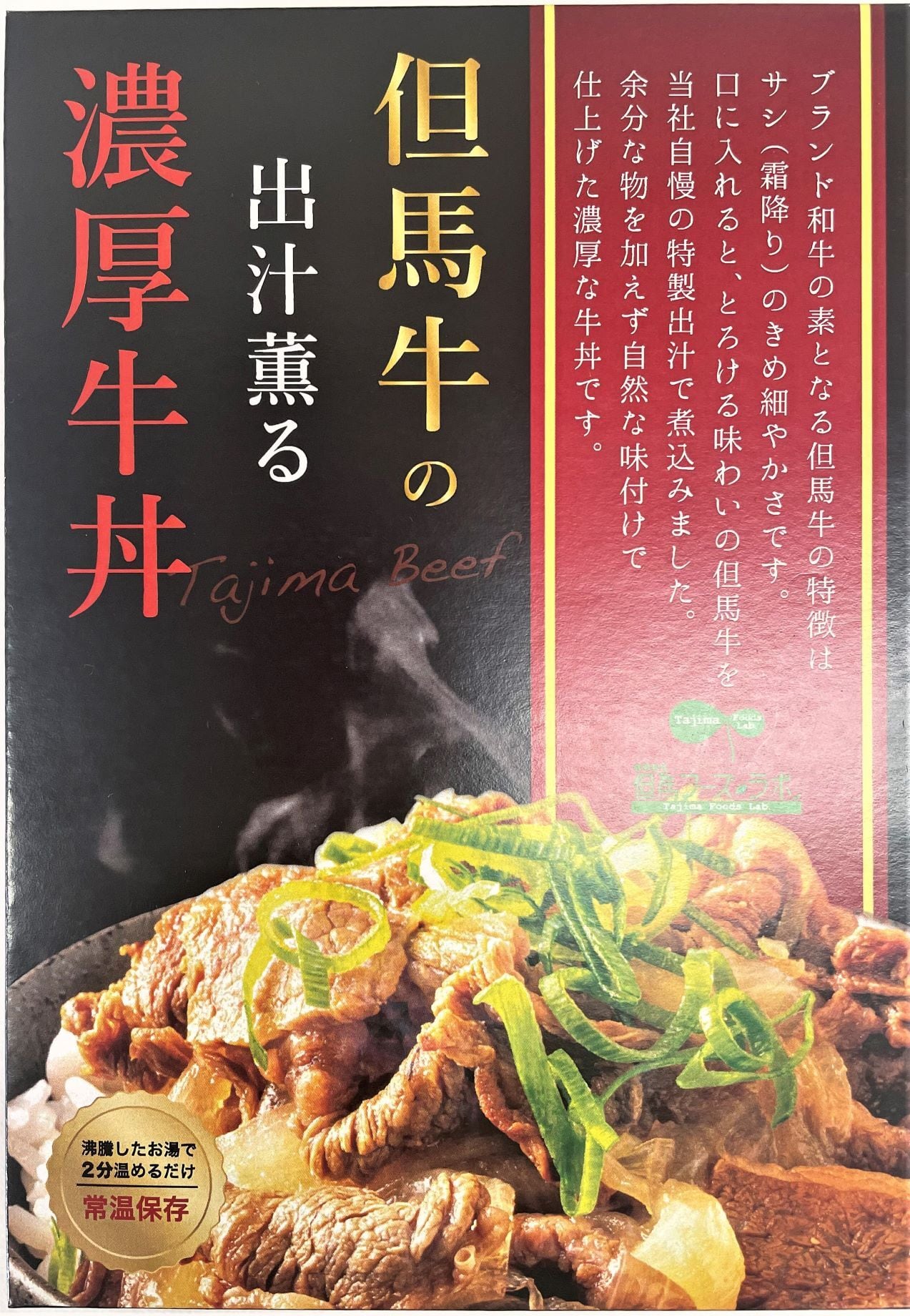 但馬牛の出汁薫る濃厚牛丼