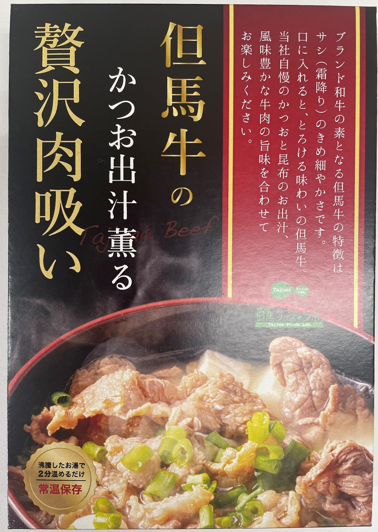 但馬牛のかつお出汁薫る贅沢肉吸い