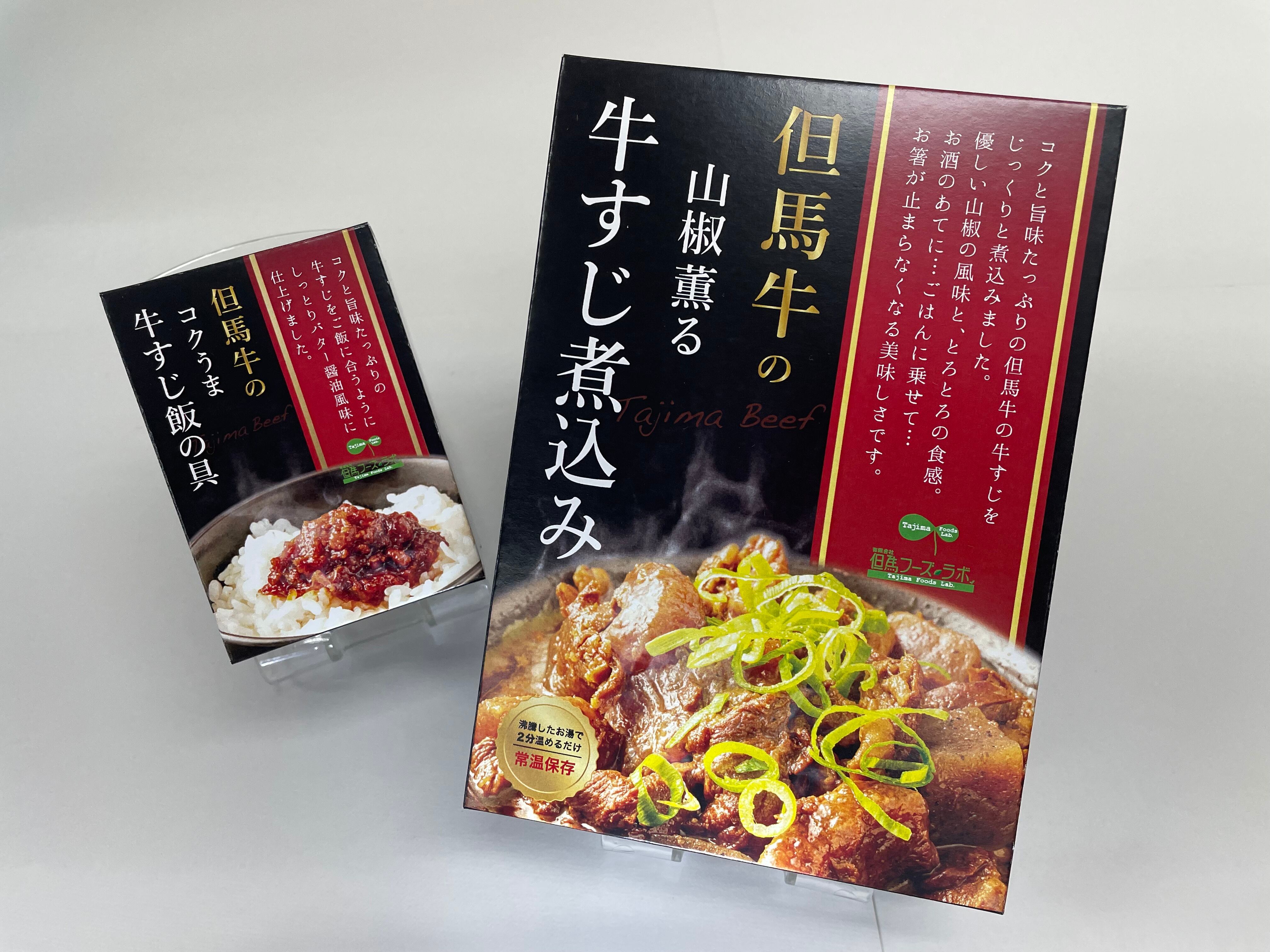 兵庫県の特産品『五つ星ひょうご』認定  但馬牛の薫る ご飯のお供セット