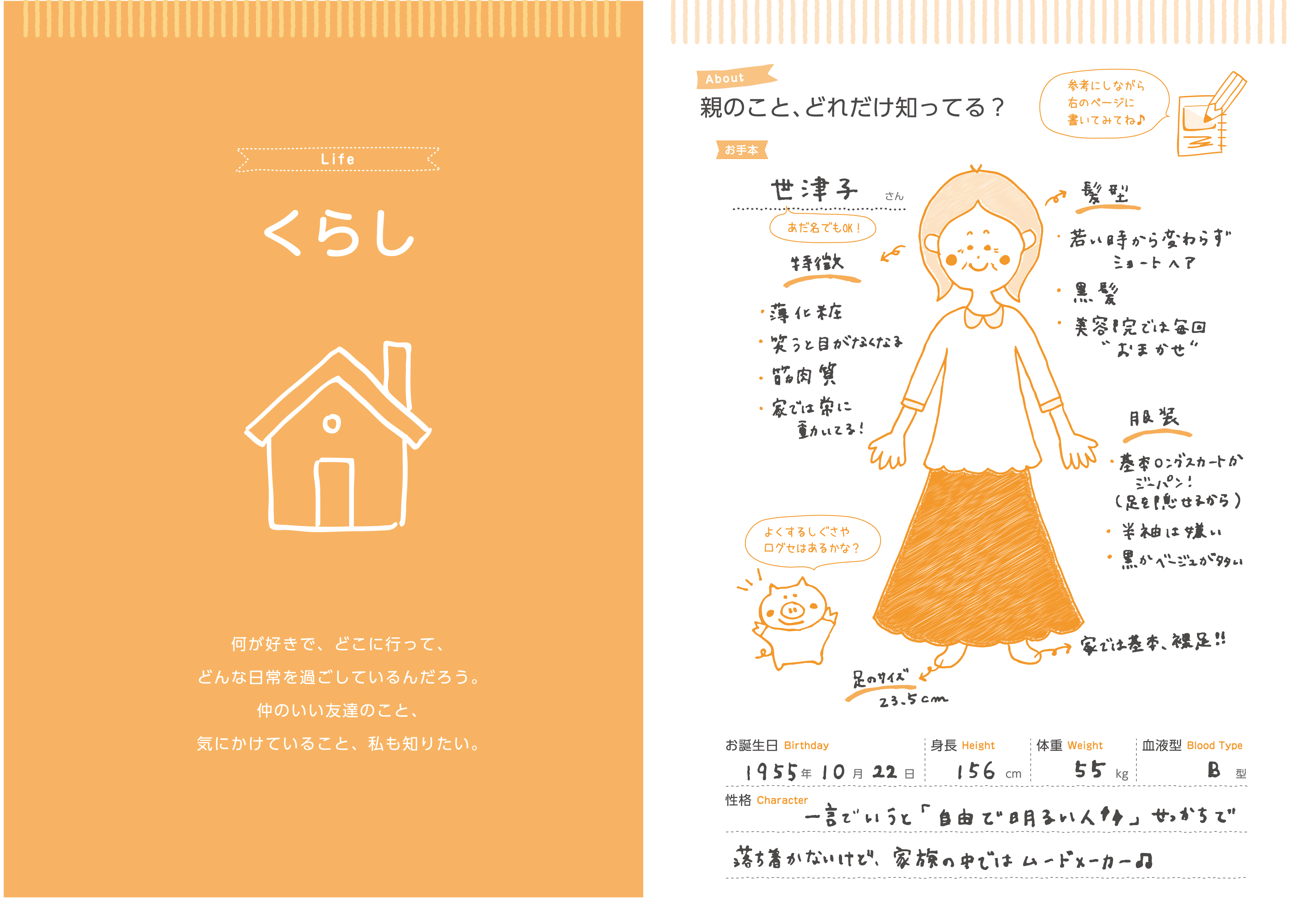 親ブック