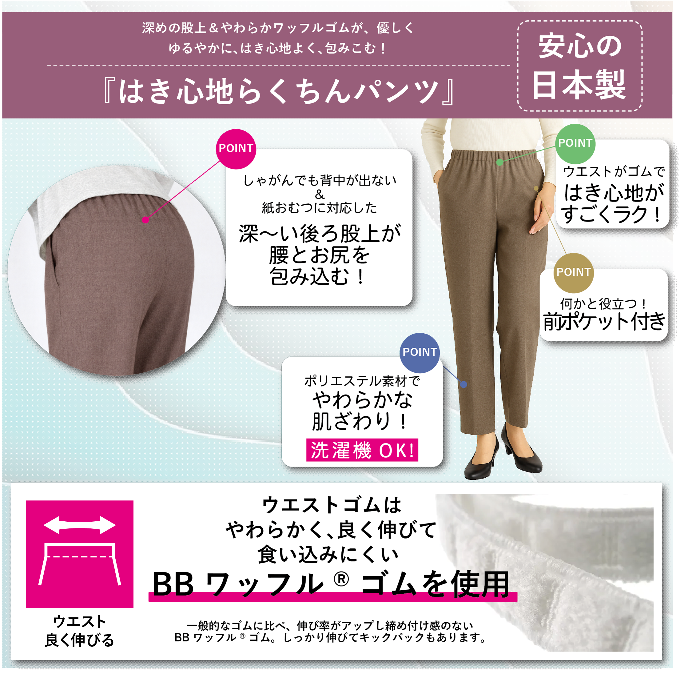 【日本製】はき心地らくちんパンツ　股下50㎝～60cm