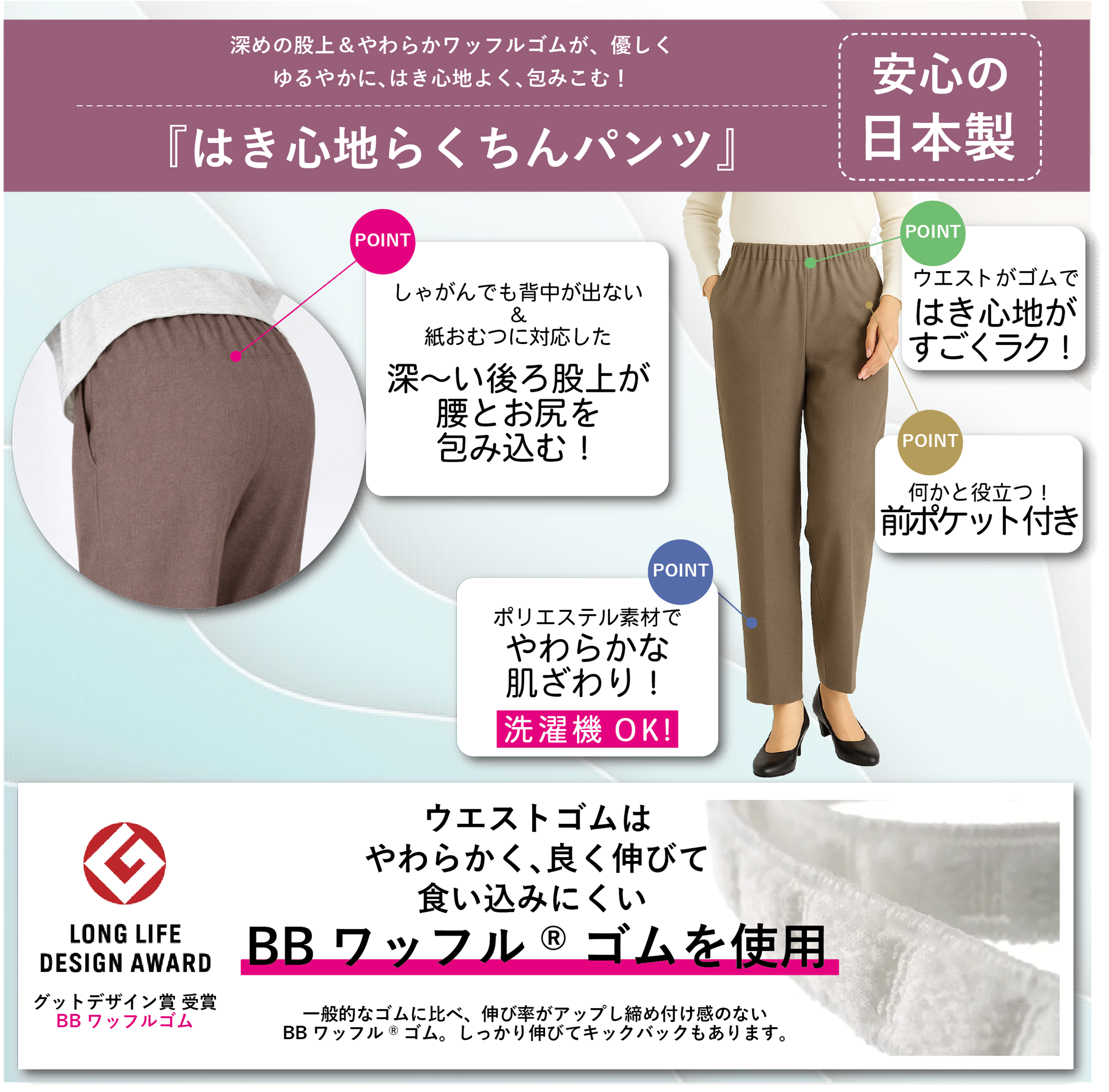 【日本製】はき心地らくちんパンツ　股下50㎝