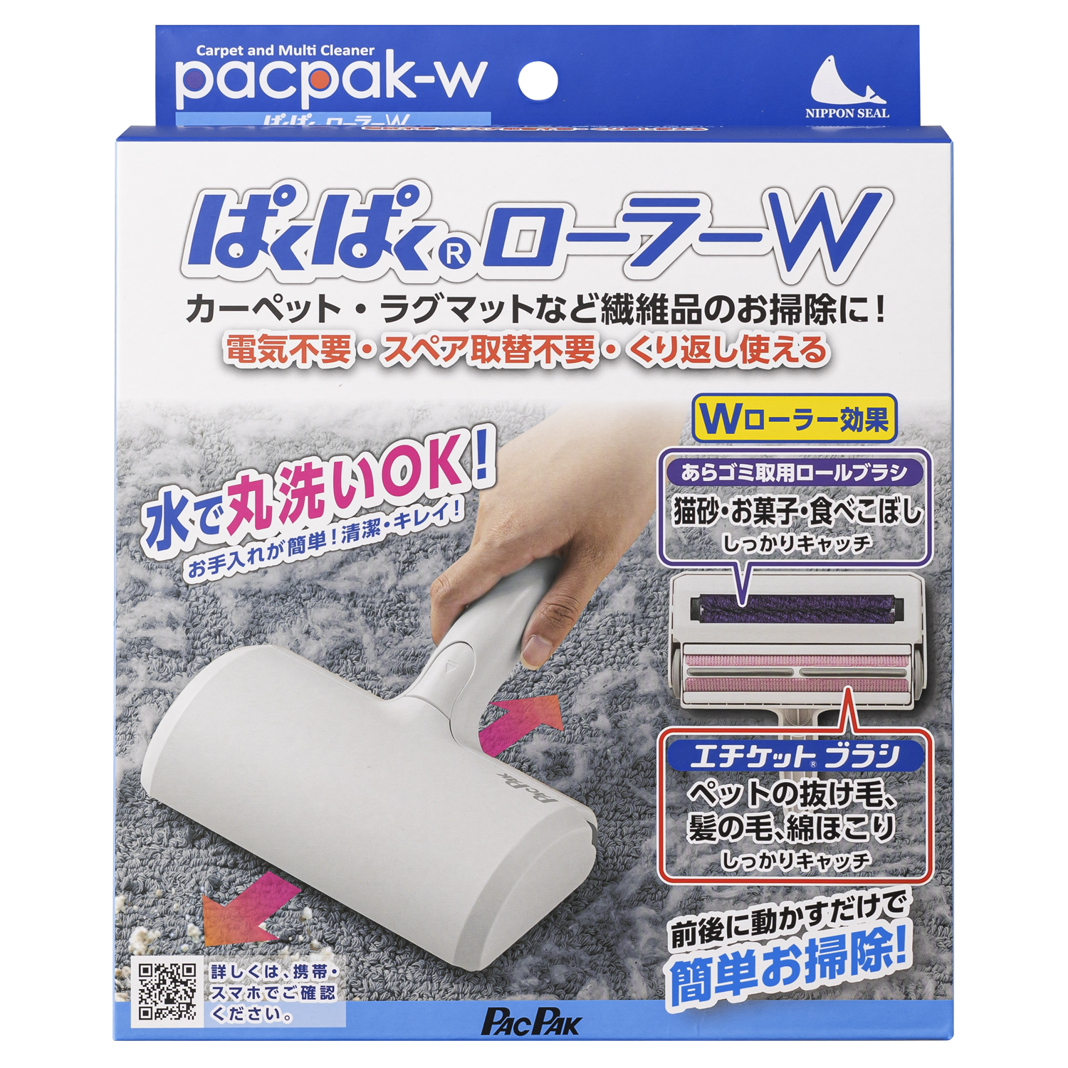 ぱくぱくローラーW