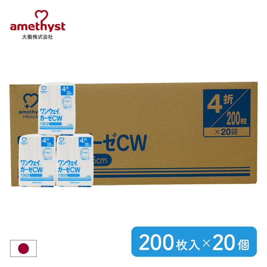 ワンウェイガーゼ CW1302（25×25cm-折り上がりサイズ 12.5×12.5cm） 200枚入×20個セット（ケース） 送料無料