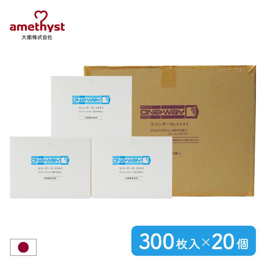 セコンダーゼ 2543（25×25cm-折り上がりサイズ 12.5×12.5cm） 300枚入×20個セット（ケース） 送料無料
