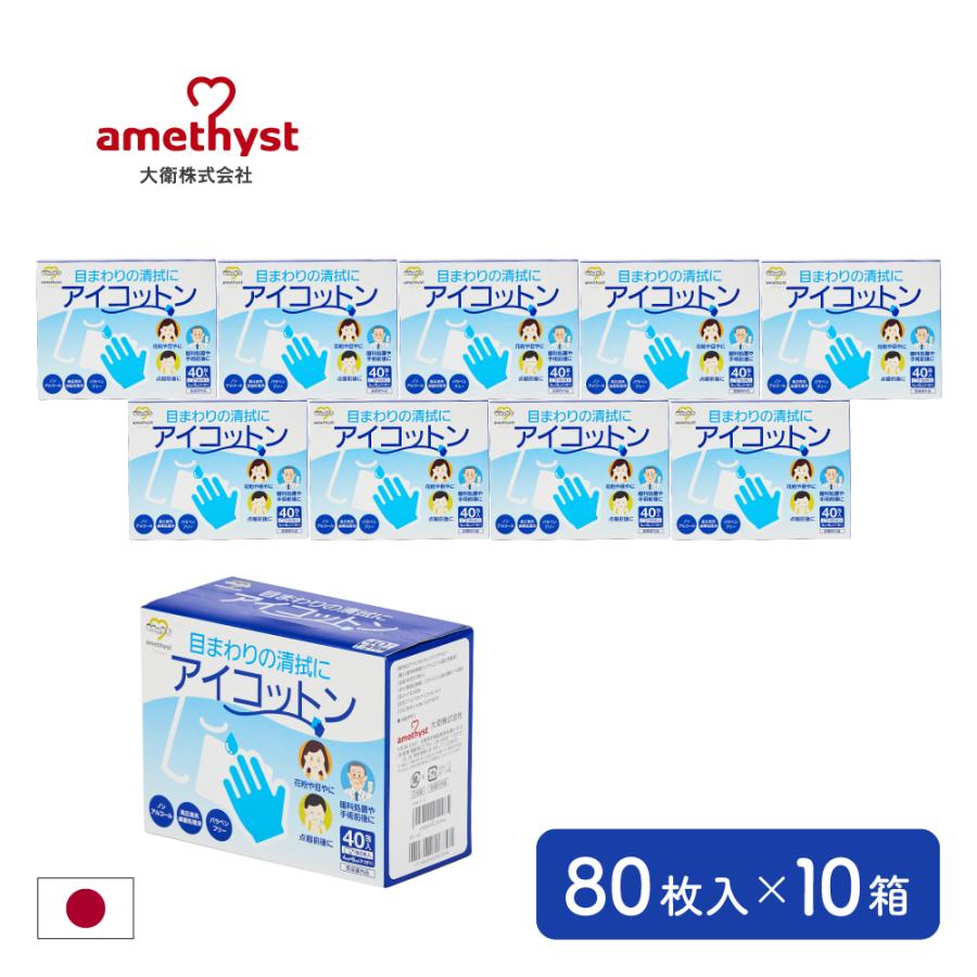 アイコットン 40包入×10個セット（ケース） 送料無料