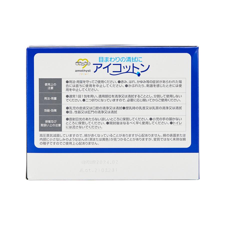 アイコットン 40包入×10個セット（ケース） 送料無料