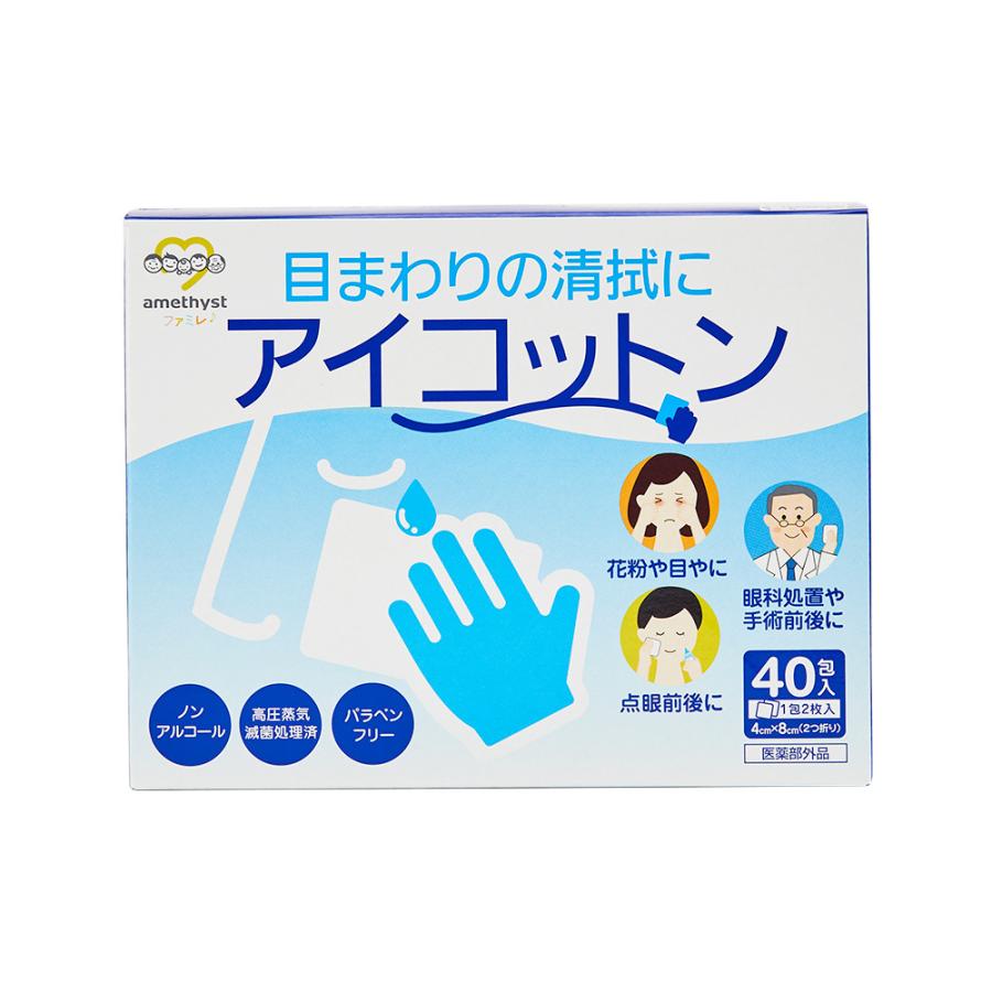 アイコットン 40包入×10個セット（ケース） 送料無料