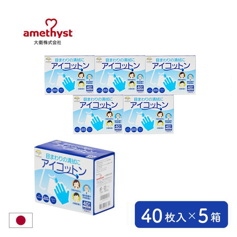 アイコットン 40包入×5個セット 送料無料
