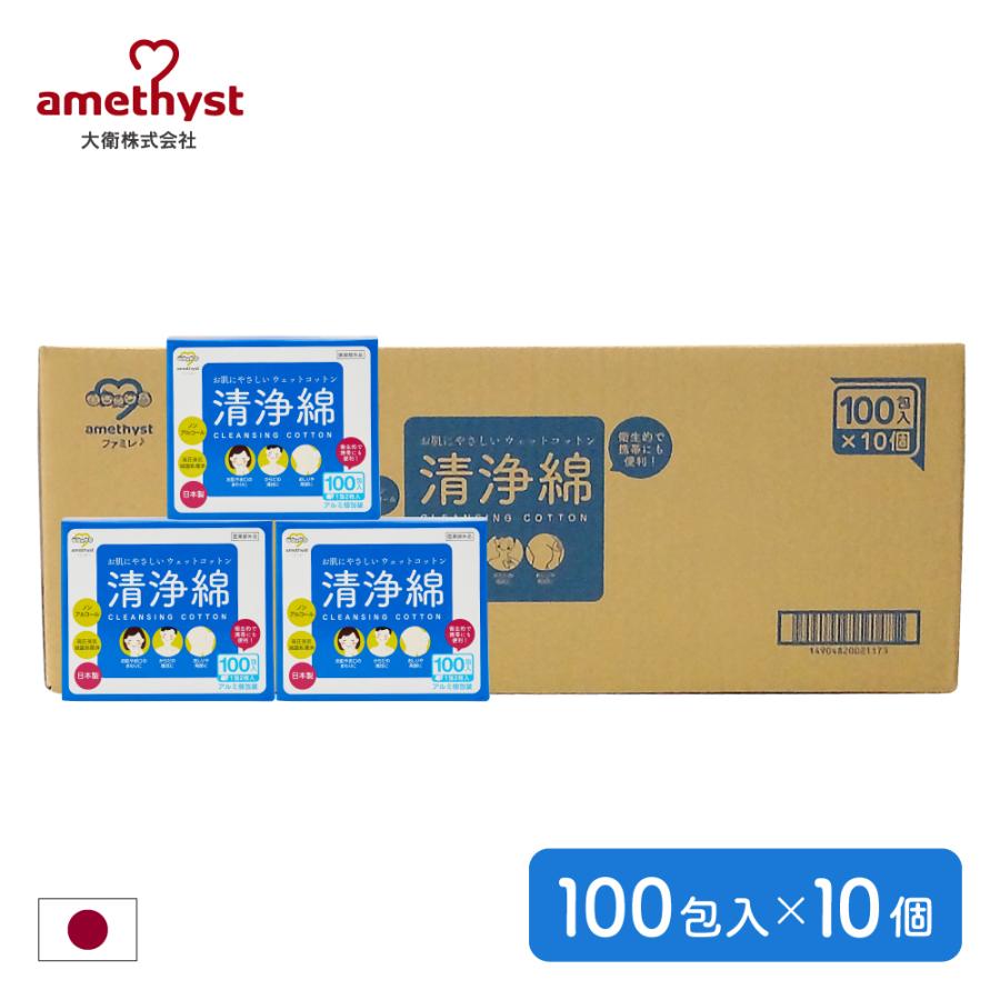 アメジストファミレ 清浄綿 100包入×10個セット（ケース） 送料無料