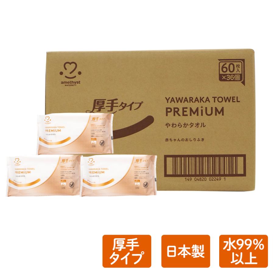 やわらかタオル厚手60枚×36個セット（ケース） 送料無料
