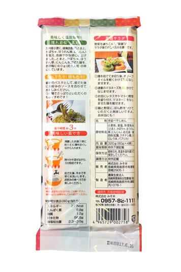 隠れ岩松　菜麺