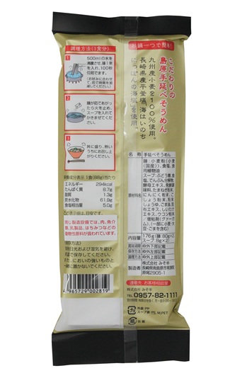 隠れ岩松　旨塩だしにゅうめん