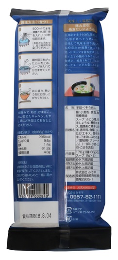 隠れ岩松　飛魚だしにゅうめん