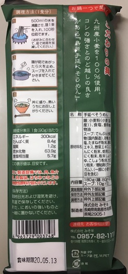隠れ岩松　野菜だしにゅうめん