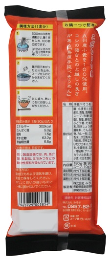 隠れ岩松　和風カレーにゅうめん