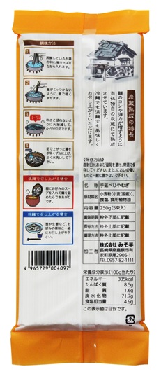 隠れ岩松　島原手延べひやむぎ