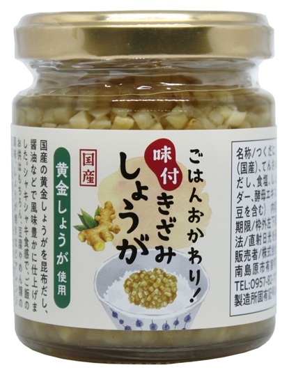 ごはんおかわり！味付きざみしょうが