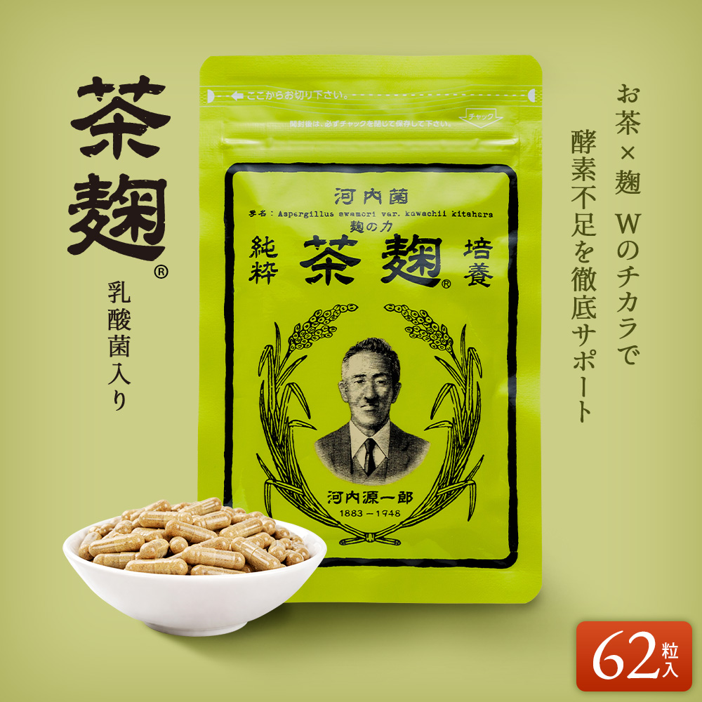 茶麹　62粒