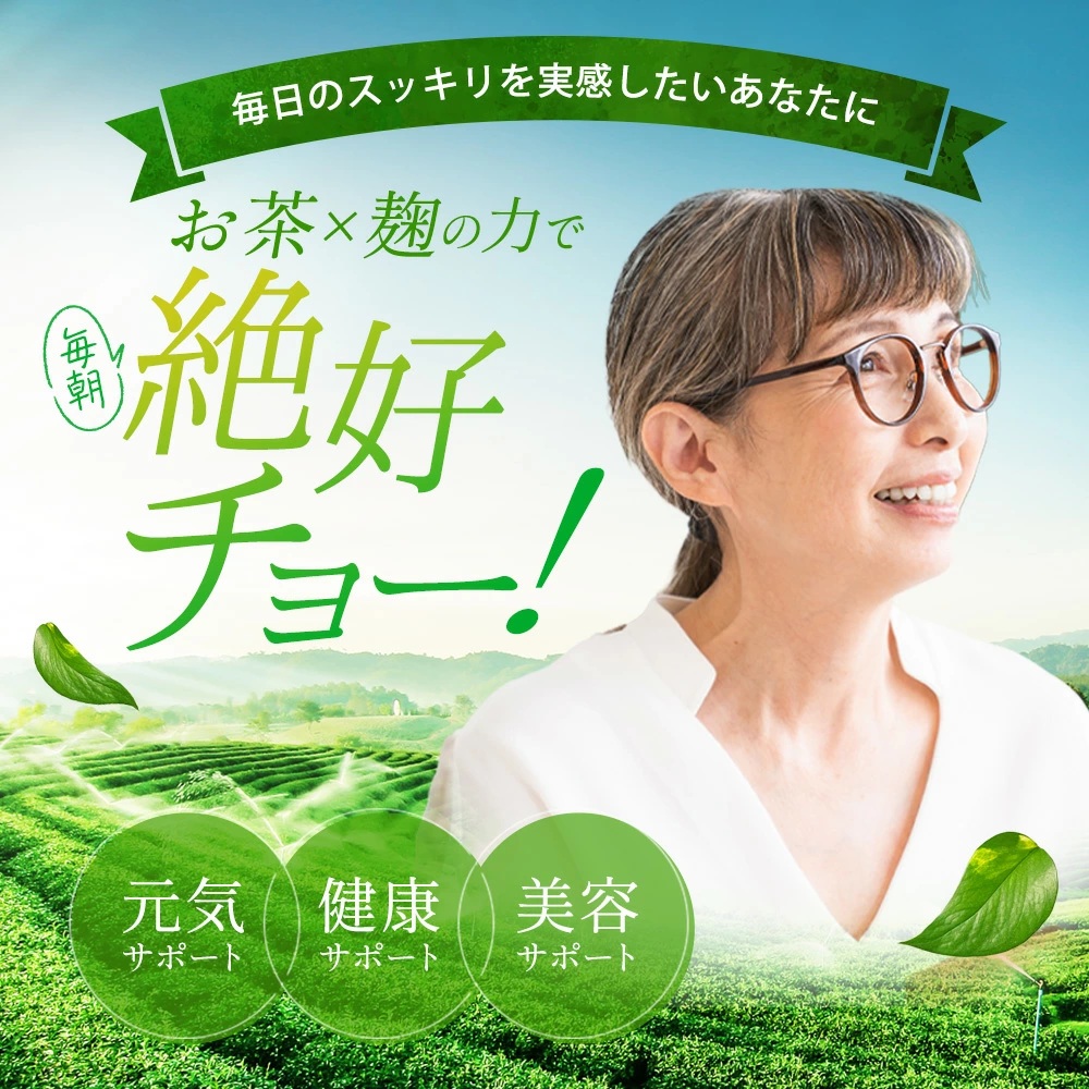茶麹　30粒