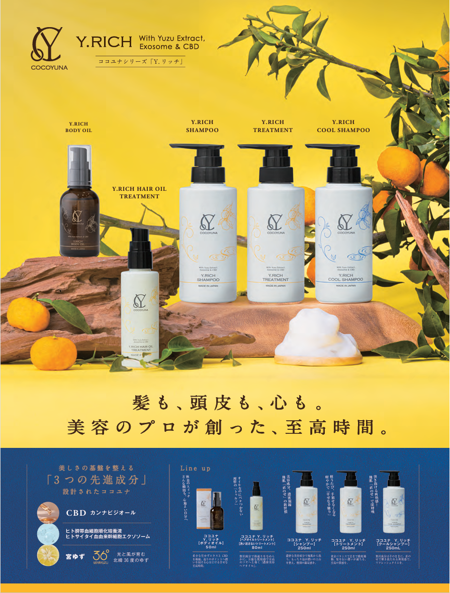 COCOYUNA Y.RICH シャンプー トリートメント 4本セット COCOYUNA オリジナルシャンプー｜サロン品質のヘアケア | MySCUE